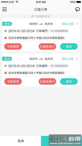 飞马救援司机端最新版截图