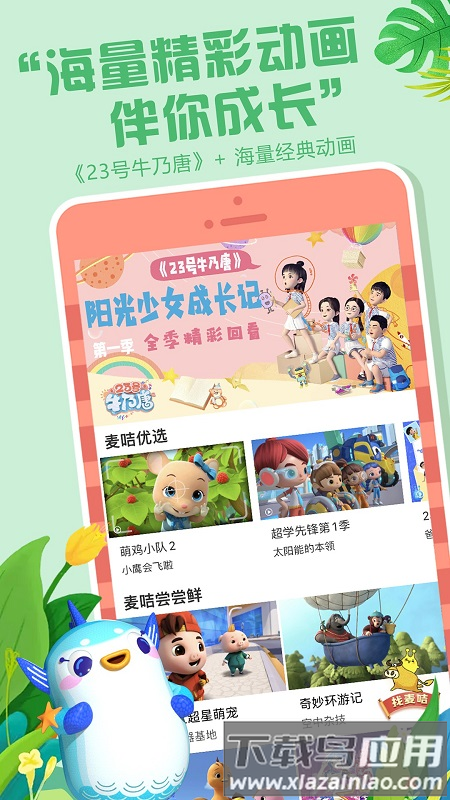 麦咭app下载