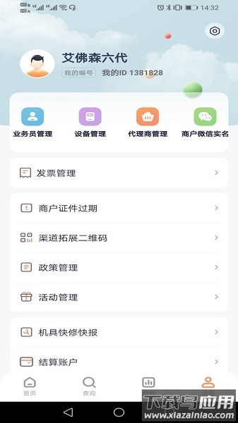 乐刷联合收单app下载