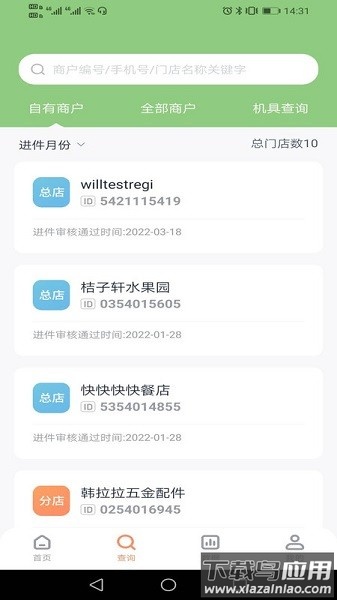 乐刷联合收单官方版截图3
