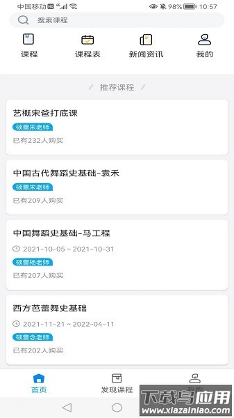 硕蕾云课堂截图1