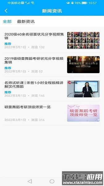 硕蕾云课堂截图3