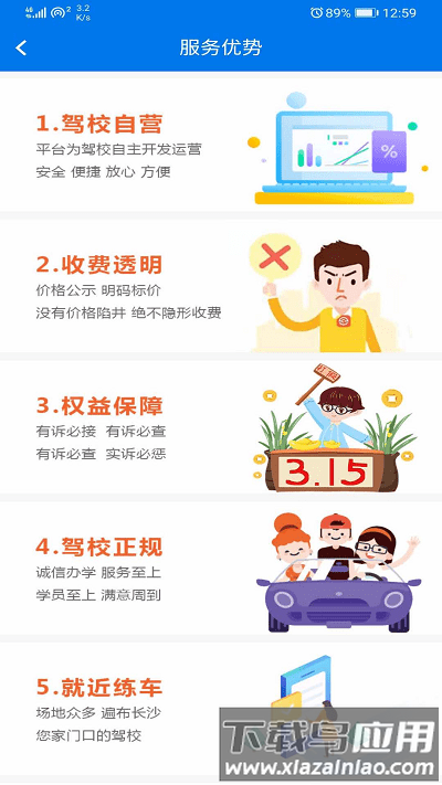 鸿运达驾校官方下载