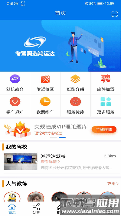 鸿运达驾校官方版最新版截图1