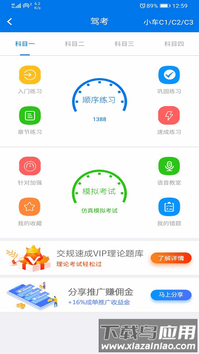 鸿运达驾校官方版最新版截图2
