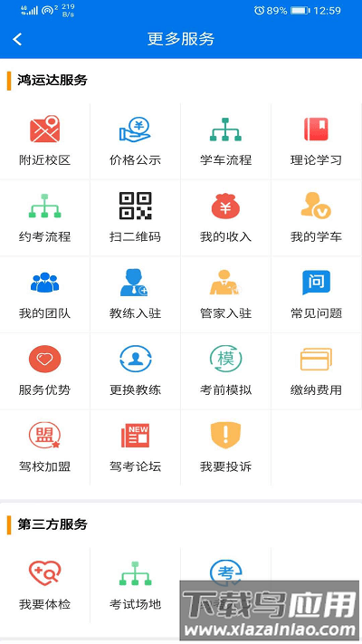 鸿运达驾校官方版最新版截图3