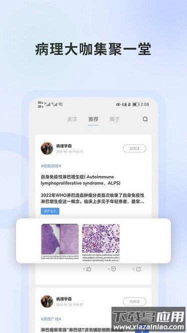 复旦云病理app截图