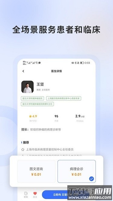 复旦云病理app截图