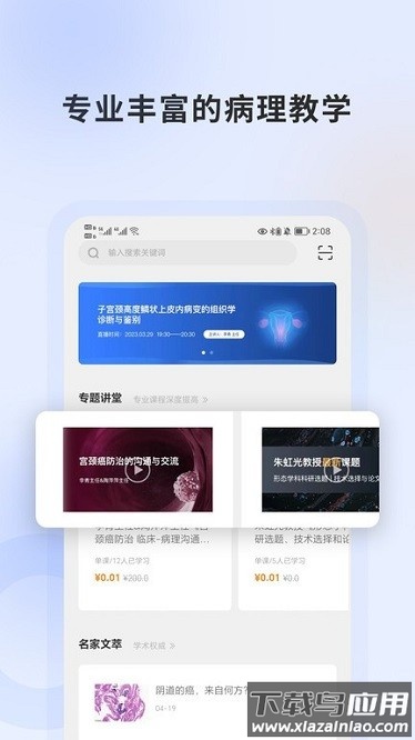 复旦云病理app截图