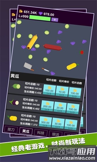 黄瓜茄子切切切官方版最新版截图3