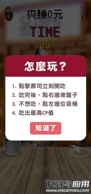鲑鱼吃寿司游戏截图