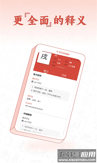 查字字典词典手机版截图3