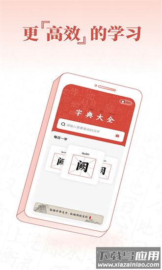 查字字典词典手机版截图4