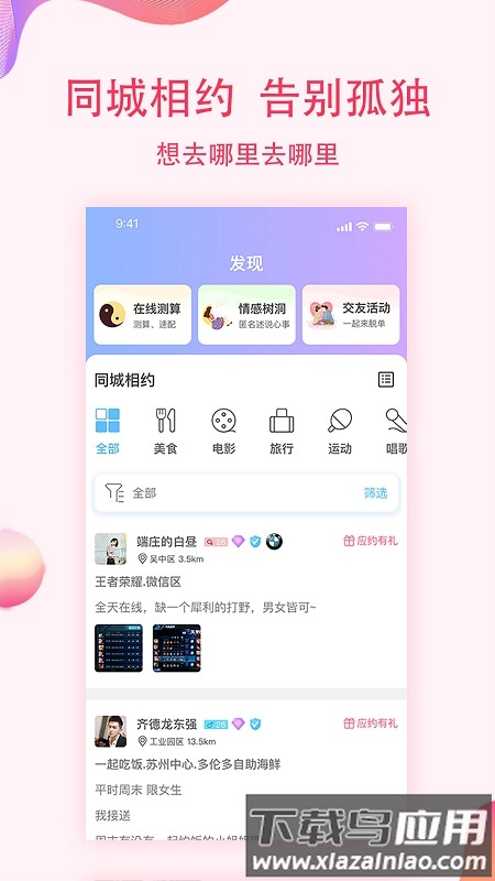 鱼水缘官方版截图1