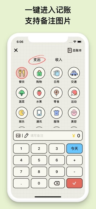 EMMO小账本软件最新版截图4