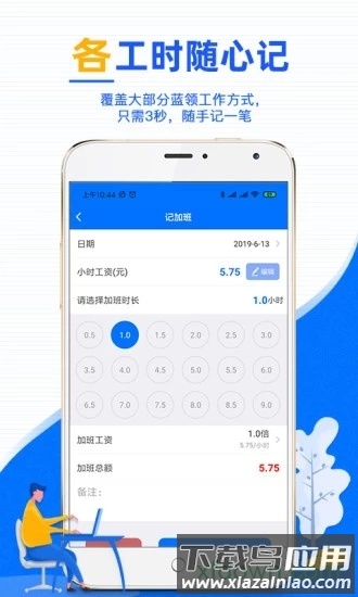 麦丘记加班最新版截图2