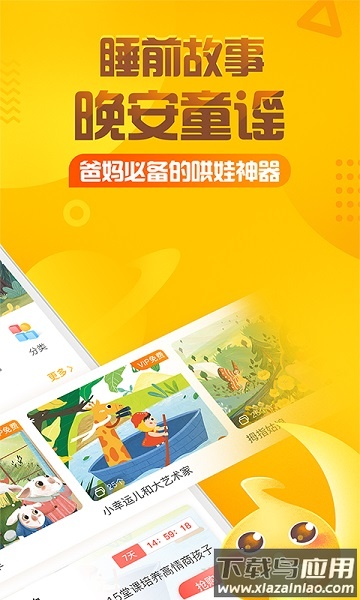 亲宝听app下载安装