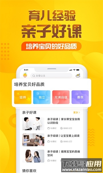 亲宝听免费版最新版截图1