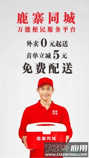 鹿寨同城 鹿寨同城app下载
