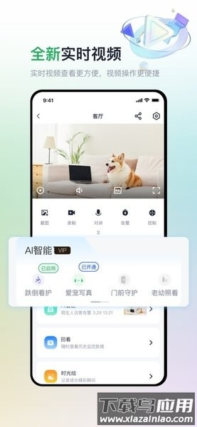 魔镜慧眼监控摄像头截图1