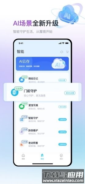 魔镜慧眼监控摄像头截图2