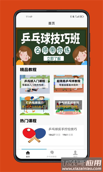 乒乓球学习宝典最新版截图4