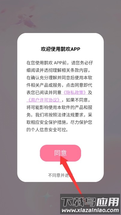 鹊欢