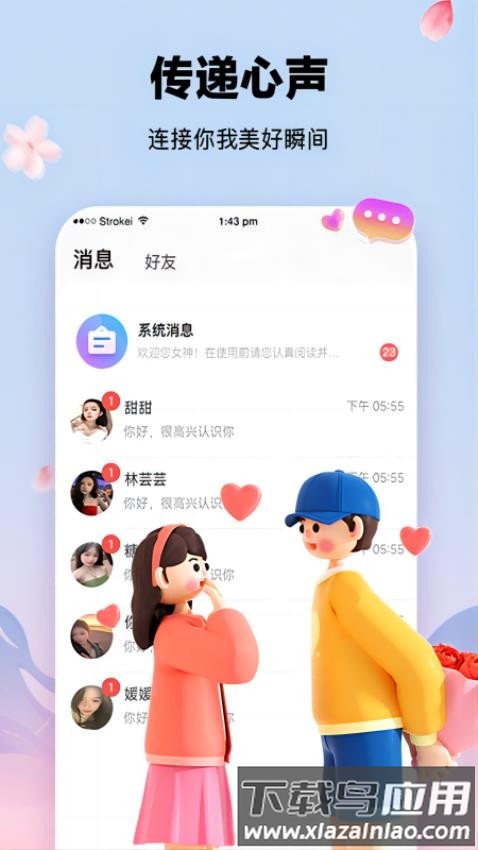 鹊欢截图3