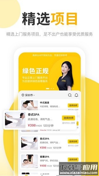 正家到家软件截图1