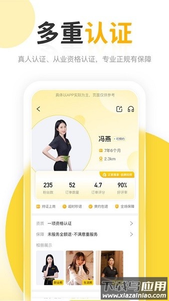 正家到家软件截图3