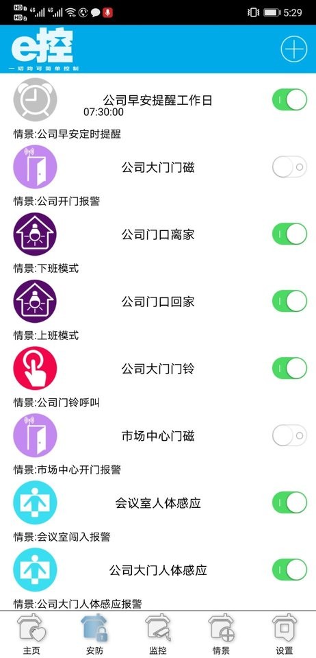 e控智慧管家最新版 e控智慧管家app下载