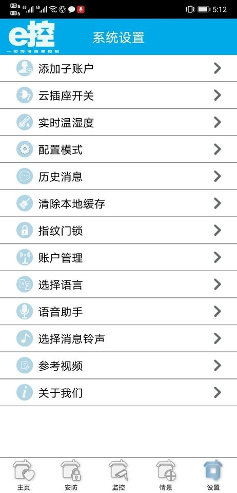 e控智慧管家最新版最新版截图1