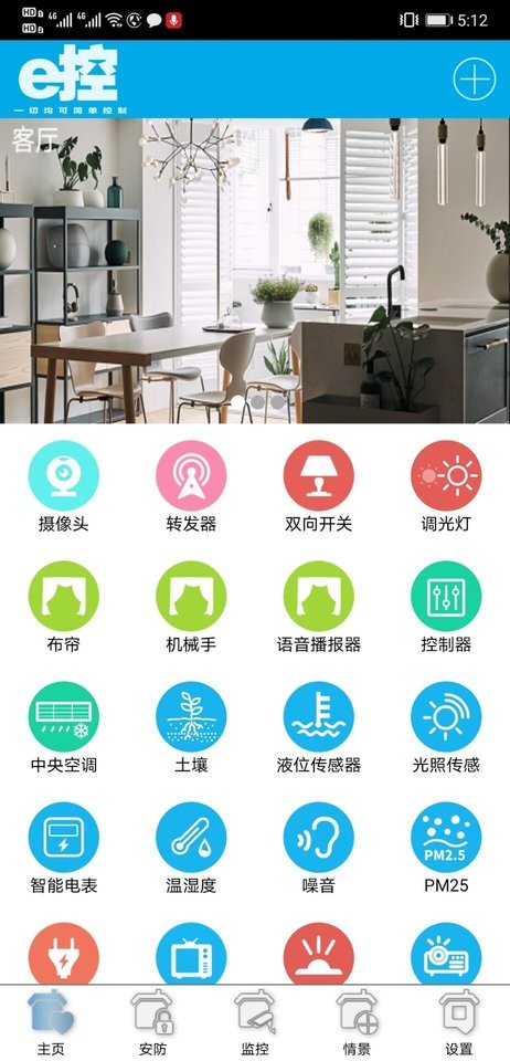e控智慧管家最新版最新版截图2