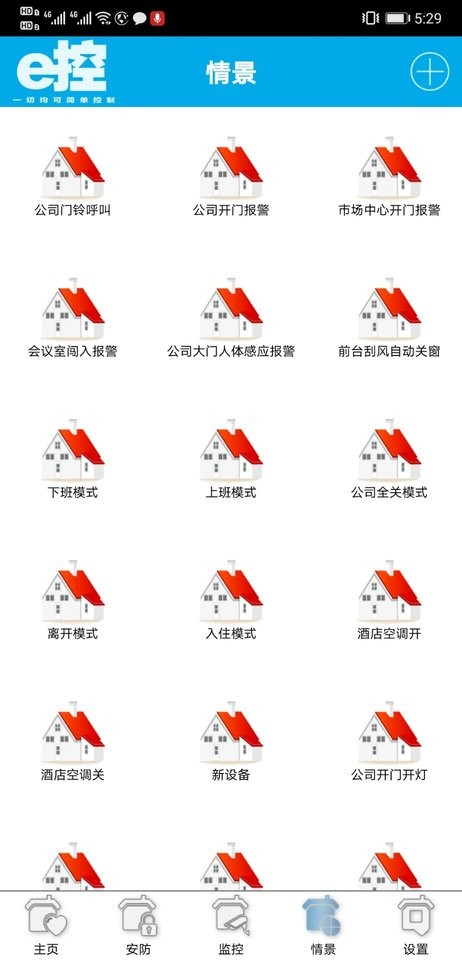 e控智慧管家最新版最新版截图3