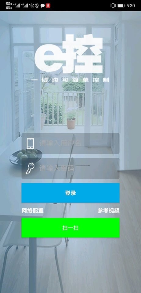 e控智慧管家最新版最新版截图5