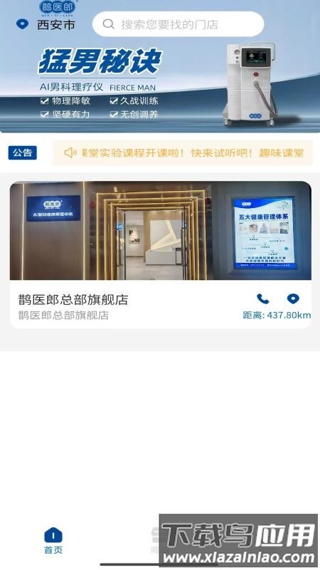 鹊医郎最新版截图3