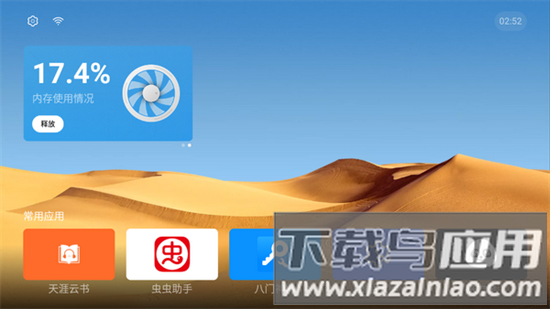 魔盒桌面3.0电视版截图1