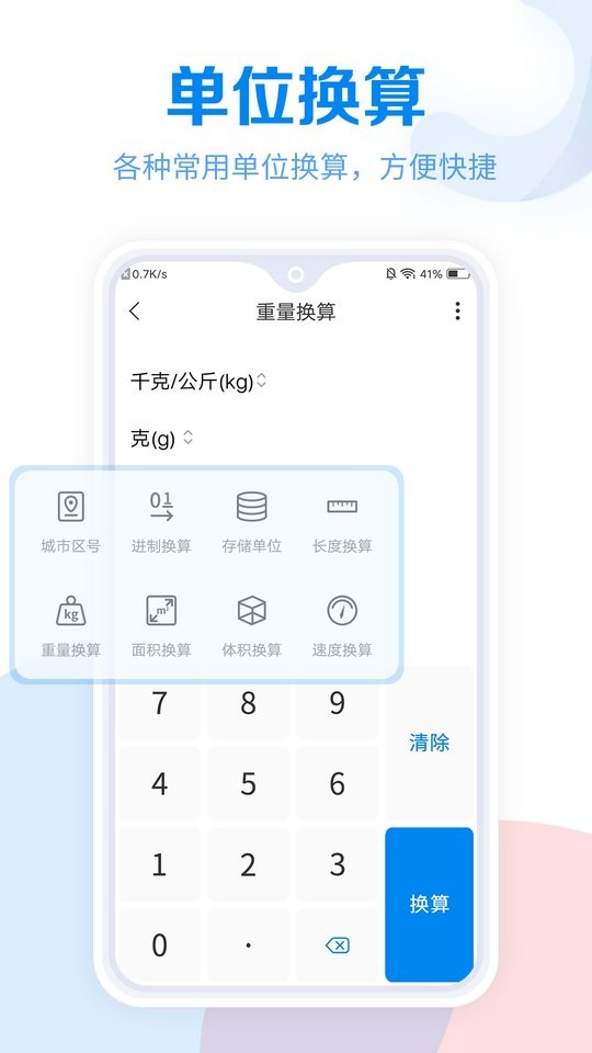 工具大全软件下载 工具大全手机版