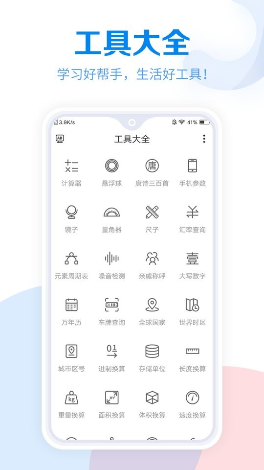 工具大全软件最新版截图2