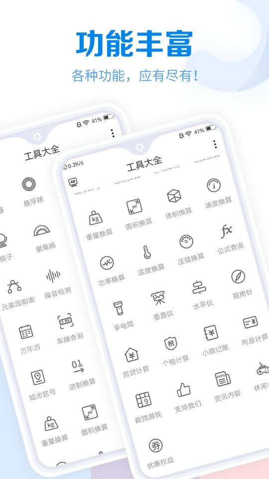 工具大全软件最新版截图3