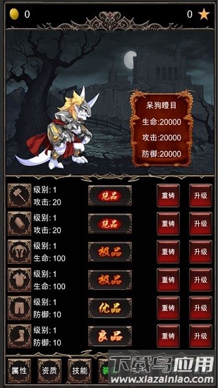 魔王修仙传游戏下载