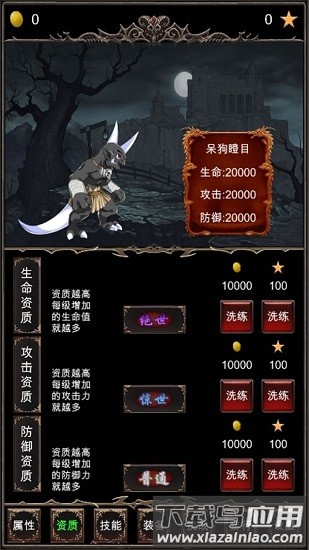 魔王修仙传官方版最新版截图2