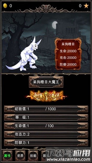 魔王修仙传官方版最新版截图3