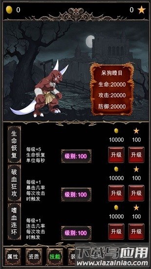 魔王修仙传官方版最新版截图4