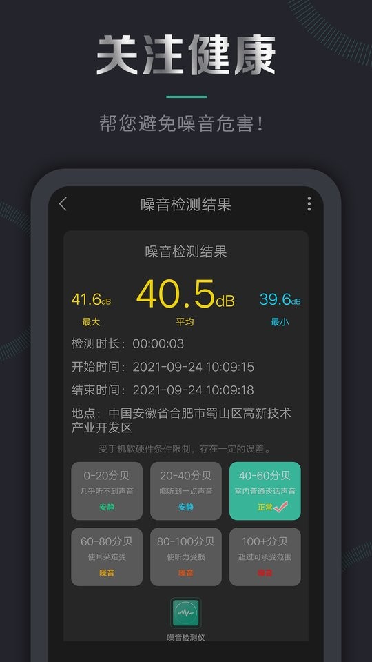 噪音检测仪app
