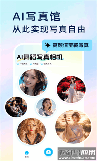 ai美颜写真相机官方版截图3