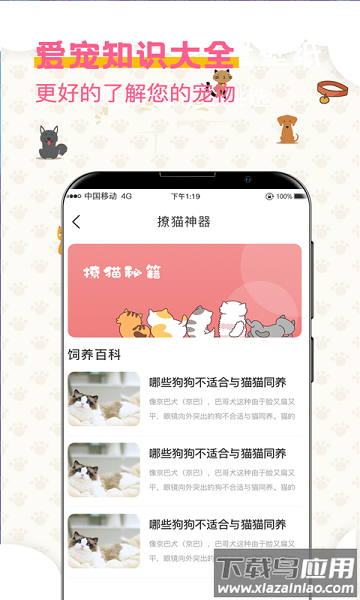 宠物翻译器app中文版截图1