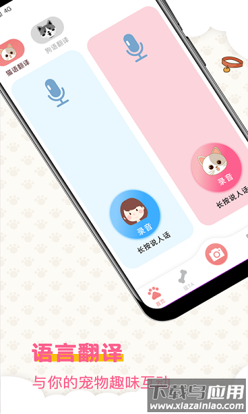宠物翻译器app中文版截图2