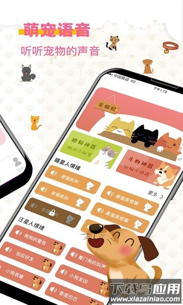 宠物翻译器app中文版截图3