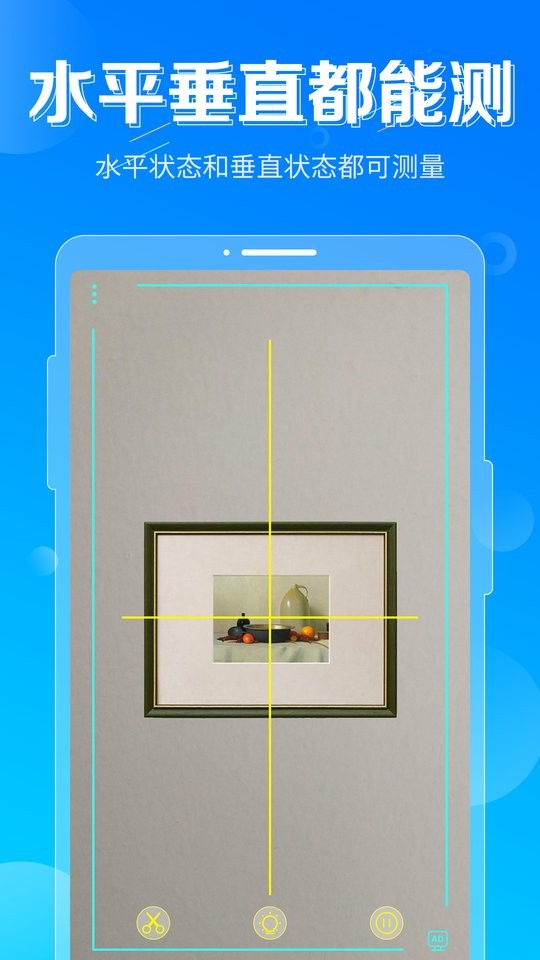 垂直仪校正app最新版截图1
